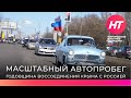 Масштабным автопробегом Великий Новгород отметил годовщину воссоединения Крыма с Россией