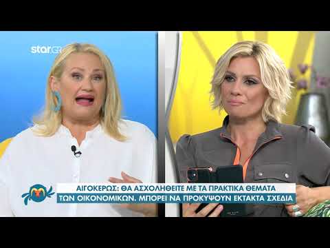 Αιγόκερως | Προβλέψεις ζωδίων για το Σαββατοκύριακο | 25.9.2020