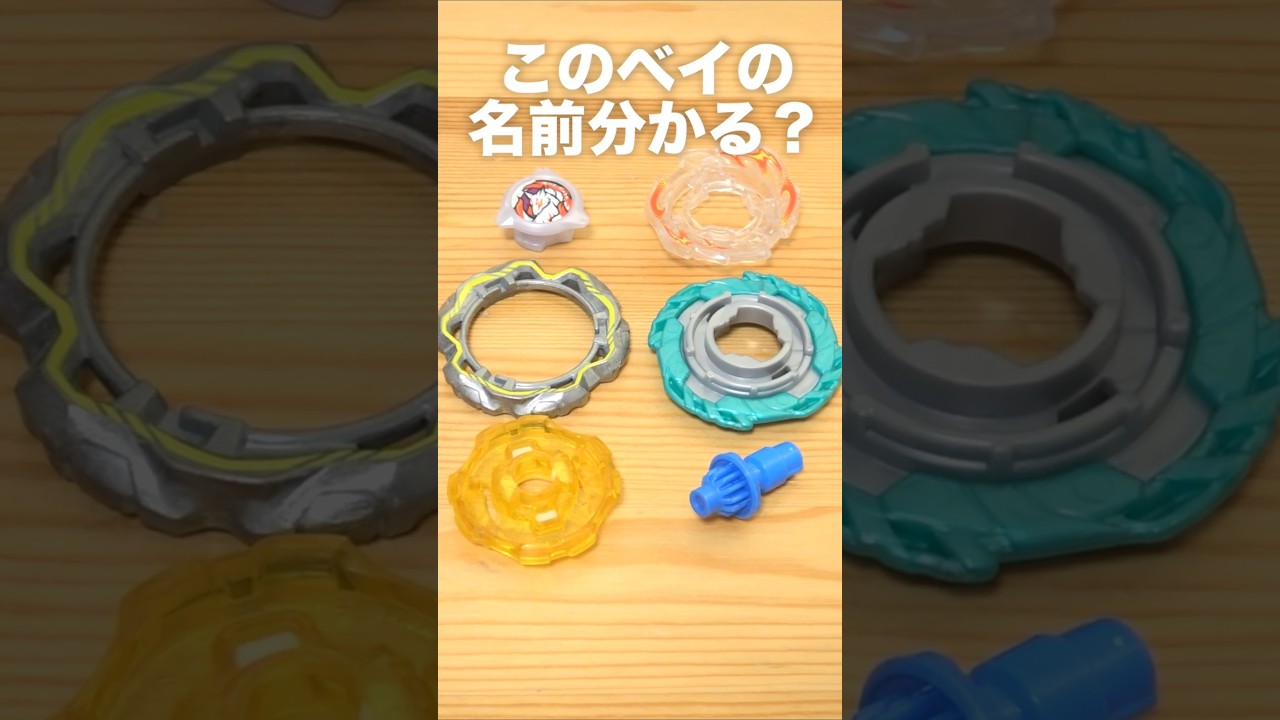 フフフ😏すぎるベイ？？ #当たってハジけろ #ベイブレードエックス #エクスパンド