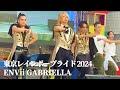 【東京レインボープライド 2024】ENVii GABRIELLA - 「B&amp;G」 エンヴィ ガブリエラ ライブ