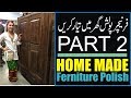 how to make funiture polish at home for Polishing Wood Furniture furniture ki polish part 2 how to make funiture polish at home for Polishing Wood Furniture furniture ki polish part 2