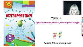 картинка: Просторові відношення. Геометричні фігури. Повторення