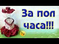 Как сделать самый простой декор бутылки  в юбке за пол часа своими руками