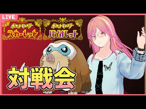 【ポケモンSV参加型】教えて欲しい、キタカミの環境ってやつを