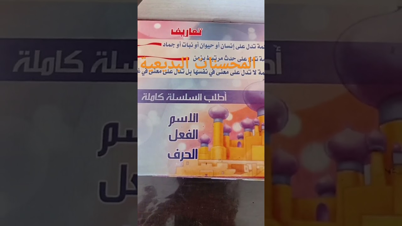 المحسنات البديعية