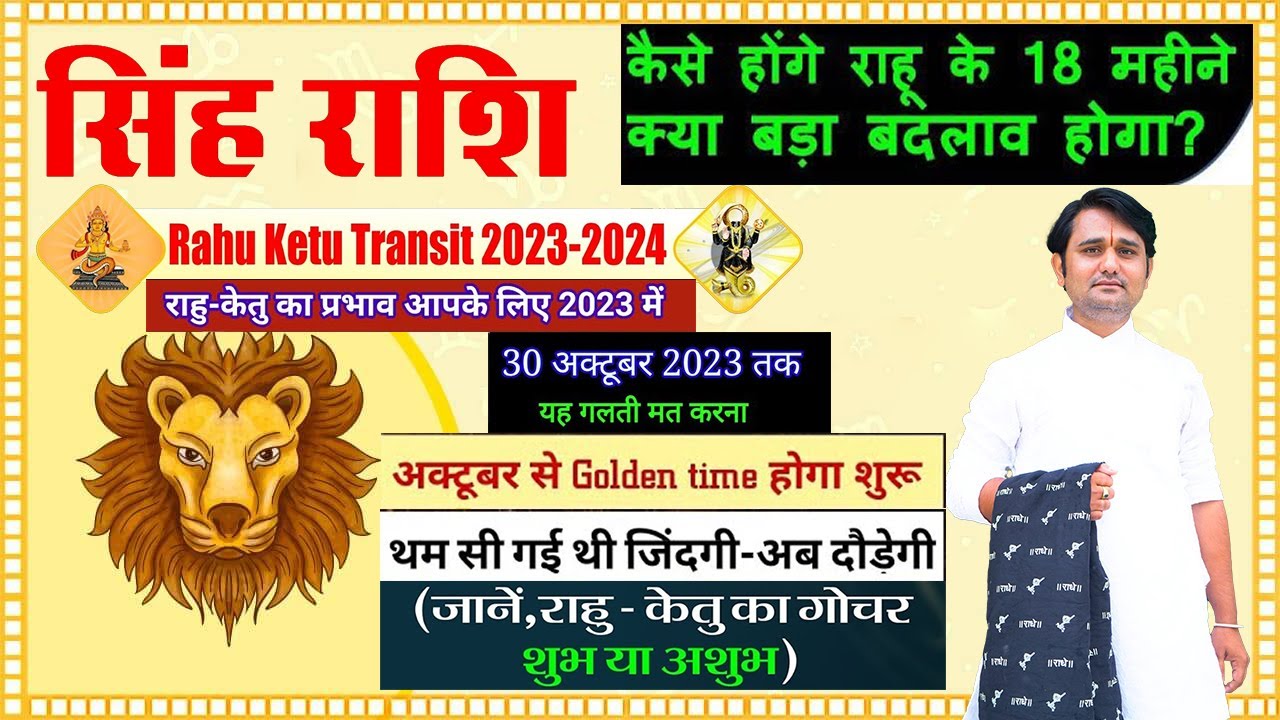 Shing Rashi shing rashi | rahu ka rashi parivartan 30.10. 2023 se | राहु का राशि ...