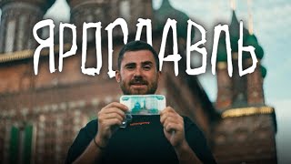 видео: Путешествие в Ярославль на 5000 рублей с Александром Бурдашевым | За стипуху съездить Золотое кольцо картинка: Путешествие в Ярославль на 5000 рублей с Александром Бурдашевым | За стипуху съездить Золотое кольцо