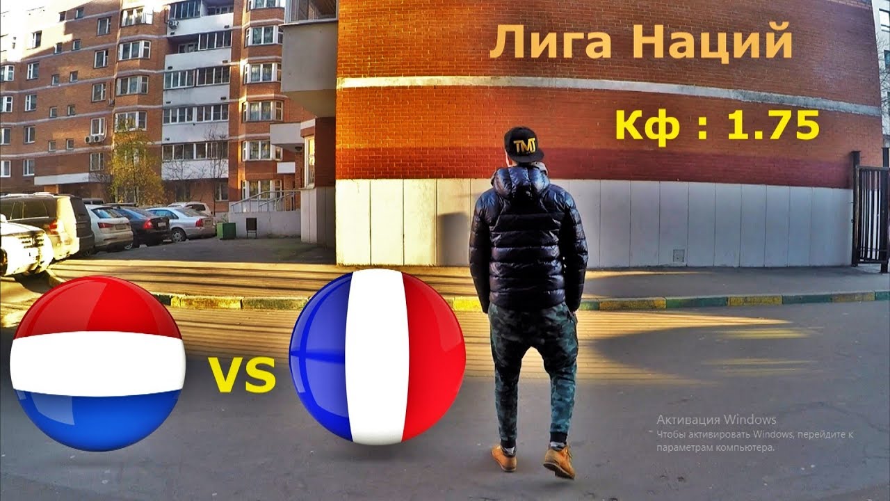 Смотреть Ставки ипрогноз на матч Нидерланды— Франция, 16ноября 2019 видео Смотреть Ставки ипрогноз на матч Нидерланды— Франция, 16ноября 2019 видео