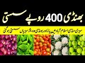 Congratulations vegetables become cheap in international fruit and vegetables market islamabad today