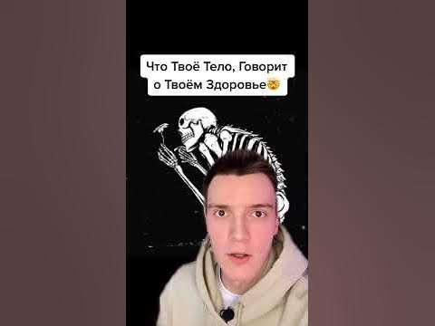 Что твое тело говорит о твоем здоровье.. - YouTube