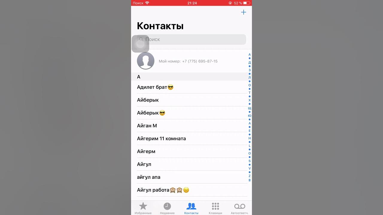 Как удалить контакты с айфона. Как очистить контакты на айфоне. удалить все номера с айфона. как разом удалить все контакты с айфона.