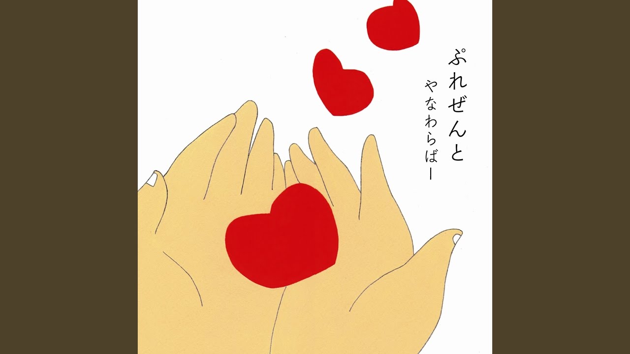 Ver 赤い実 en YouTube