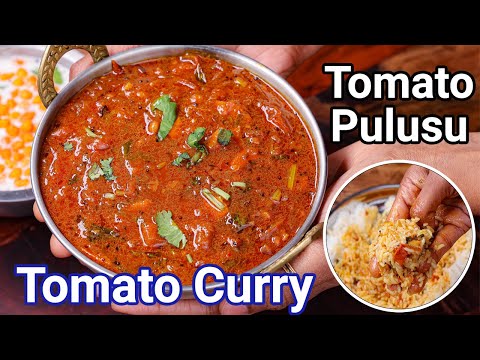 Multipurpose Tomato Pulusu Curry Recipe - Andhra Style  Tasty  Tangy Tomato Sabji - Telugu Cuisine