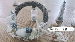 夏の飾りの手作りアイデア。インテリアや工作レクに！