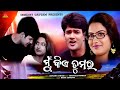 Mu Kiye Tumara  | Full Video | Babul Supriyo | Srikant Gautam | Shantiraj Khosla | Sun Music Odia