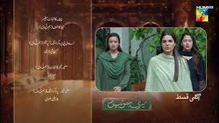 Meri Bahuain - Teaser - Ep 57 - 14 Dec 2025 - [ Mehrunisa Iqbal, Kanwal Khan & Rahat Ghani ] HUM TV