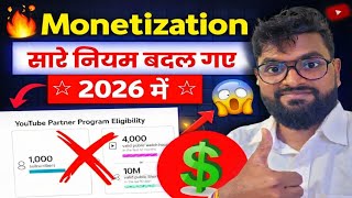 🔥 YouTube Monetization 2026 New Rules | Saare Niyam Badal Gaye? Full Update Hindi