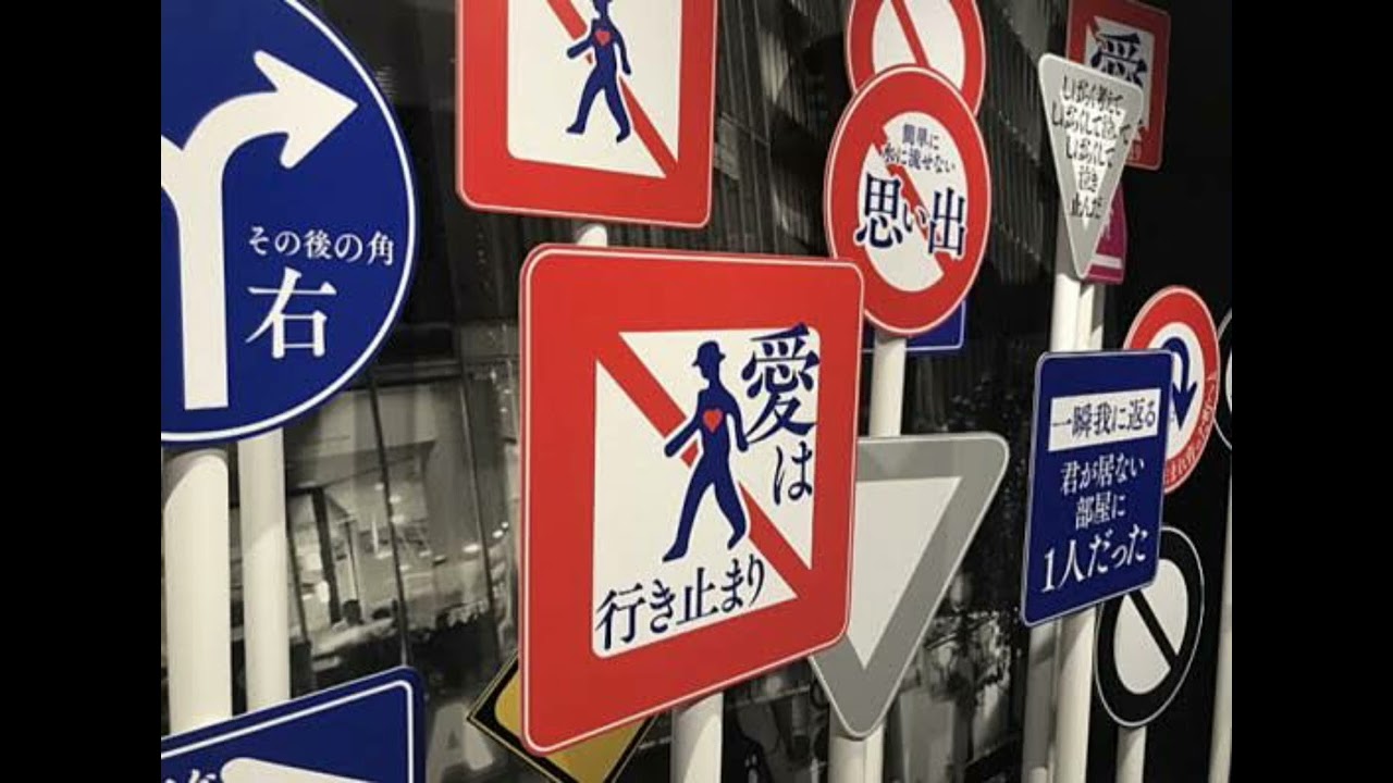 愛の標識 Singing Youtube