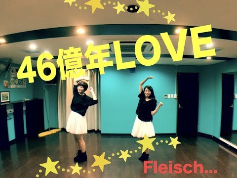 【アンジュルム】【46億年LOVE】【踊ってみた】