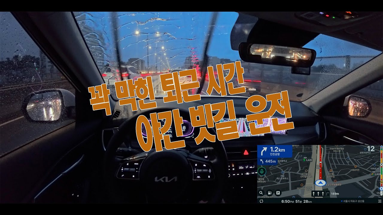 꽉 막힌 퇴근 시간 야간 빗길 운전 #초보운전 #퇴근길 #나혼자탄다 #셀토스