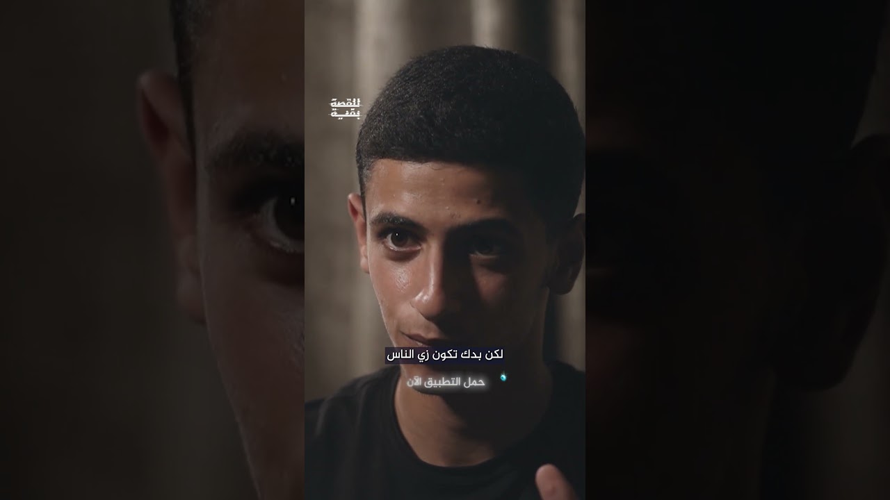 الصحفي بين الشهرة والإنسانية: كلمات أنس الشريف | للقصة بقية