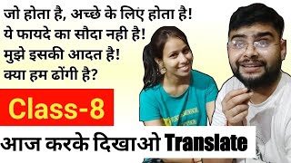 Class-8 | Trick for Hindi to English Translation || Hindi se English bolna seekho