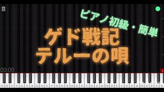 【ピアノ】8音で弾けるジブリの名曲｜あのフレーズをピアノで奏でよう