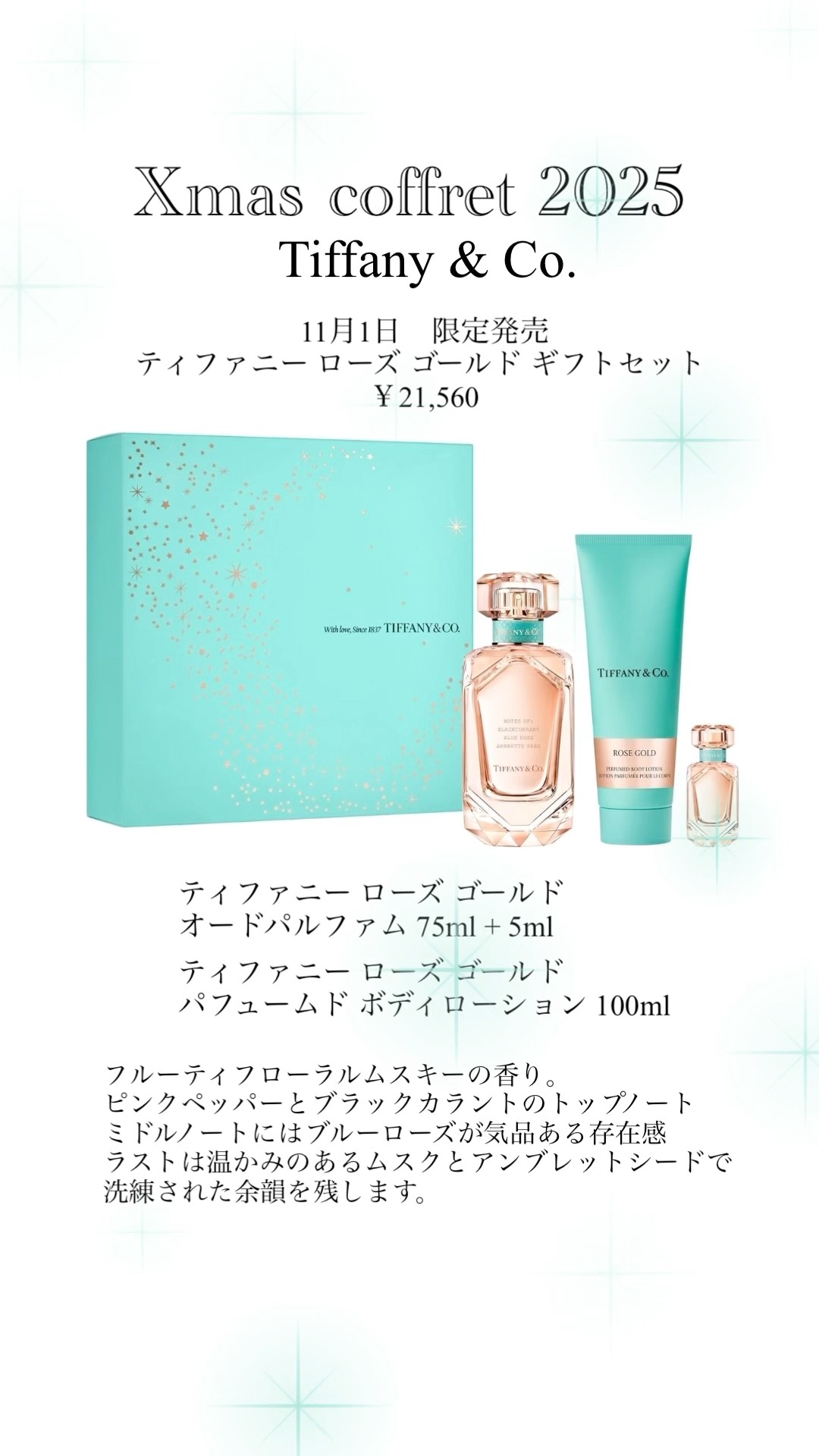 TiffanyandCo #christmascoffret 2025 🎄#ティファニー #クリスマス