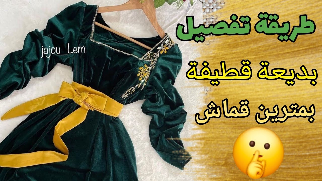 #تفصيل_بدعية_قطيفة_بمترين_قماش_فقط🤫✅| طريقتين بشرح مفصل👌🏻