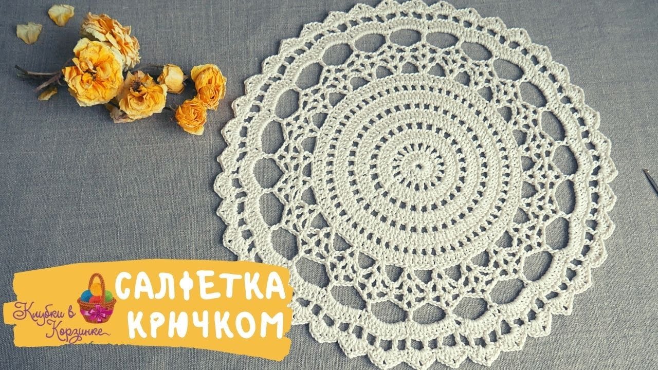 Салфетка крючком для начинающих. Салфетка крючком. Крючок для начинающих. Crochet for beginners