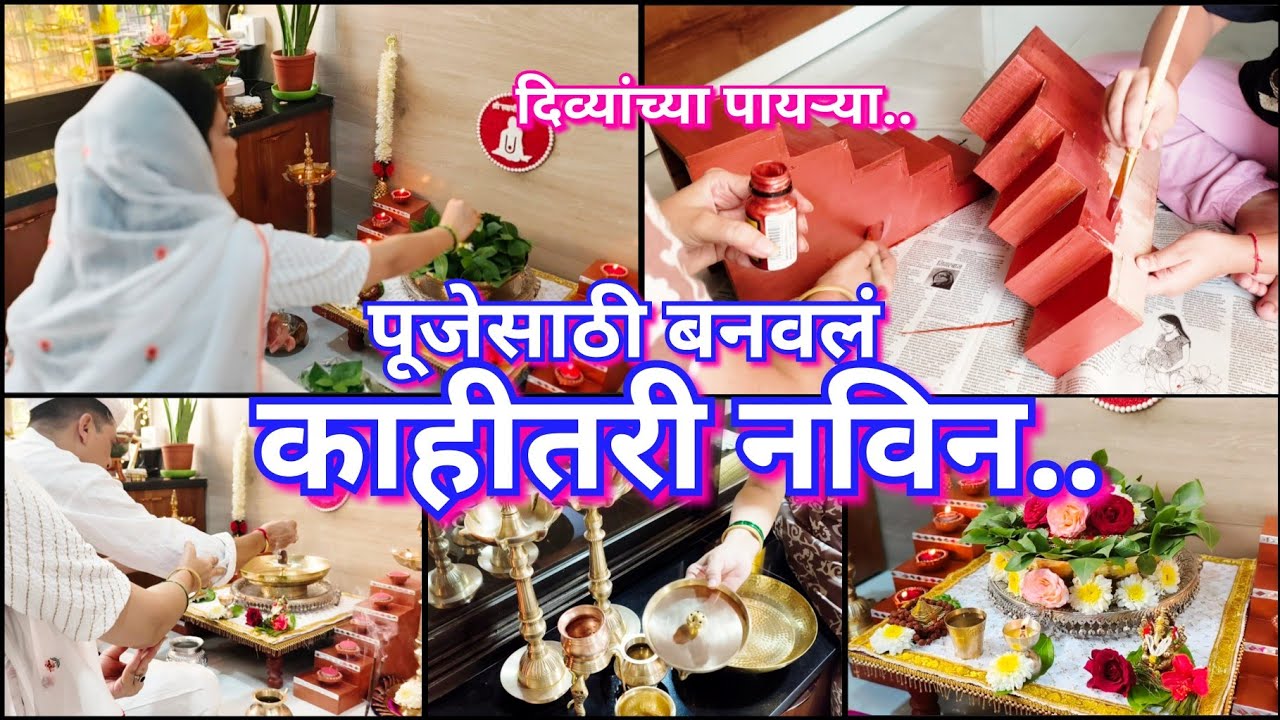 दुसरा श्रावण सोमवार पूजेसाठी बनवल्या दिव्यांच्या पायऱ्या 🪔😍 नविन साडी 💫😍shravan somvar puja🌿🙏😊🪔