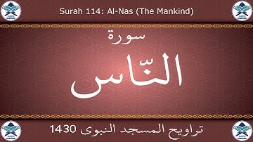 تراويح المسجد النبوي 1430 - سورة الناس