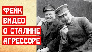 Вскрываем фейк видео о Сталине поджигателе Войны | МемуаристЪ 2021