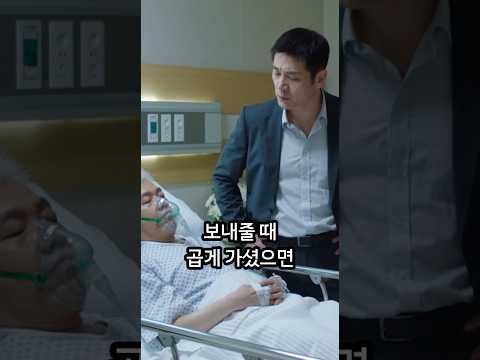 중환자실 앞에서 드러난 충격적인 진실 #중년 #시니어