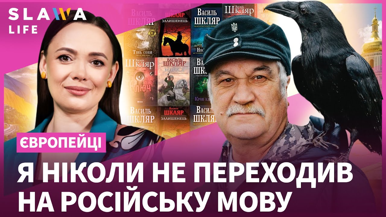 “Проукраїнських людей більше в Чикаго…” - Василь Шкляр про те, чи варто нам повертати Донбас