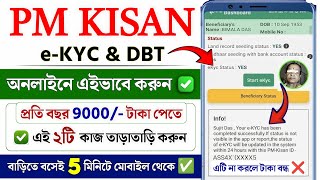PM Kisan e-kyc Online Kaise kare 2026 | PM kisan DBT Link online | PM kisan Aadhar ekyc online 2026