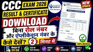 CCC Result May 2026 l CCC Computer Course l CCC Result l CCC Certificate Kaise Download Karen l CCC