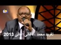 اغاني واغاني 2013 عبد الرحمن عبد جمال فرفور يا ضابط السحن
