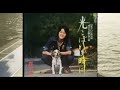 光こぼれる時/森川 正太(本人歌唱)