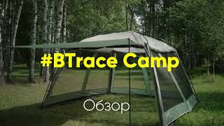 Обзор BTrace Camp. Палатка-шатер