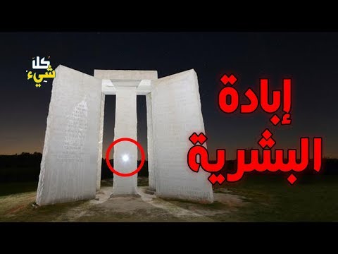 نصب غامض يثير الرعب في نفس كل من شاهده يدعو لإبـ ـادة البشرية