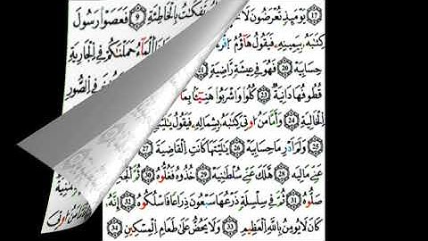 سورة الحاقة رواية ورش عن نافع بصوت المعلم ابو حمزة