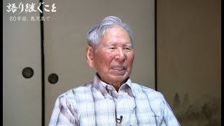 戦後80年】「語り継ぐこと 80年前、鹿児島でー」 ①「国のために命を