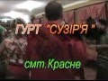 Гурт Сузір Я смт Красне Весілля Украінське Забава Канадська музика на весіллля Гурт Сузір Я смт Красне Весілля Украінське Забава Канадська музика на весіллля