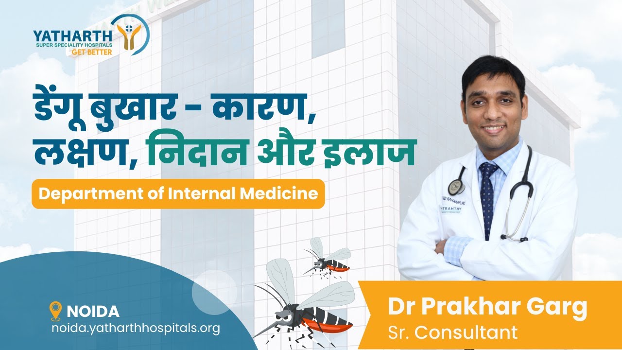 Dr Prakhar Garg, डेंगू बुखार - कारण, लक्षण, निदान और इलाज ,Yatharth Hospital  - Noida