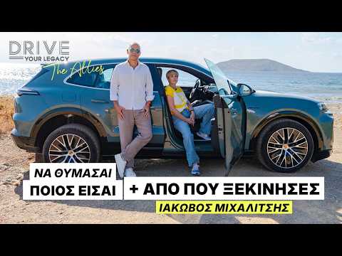 Ιάκωβος Μιχαλίτσης | Drive Your Legacy #TheAllies ep2 - Να θυμάσαι ποιος είσαι και από πού ξεκίνησες