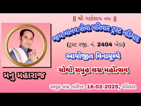 part-3.  વરઘોડો   જય માનવ સેવા પરીવાર ટ્રસ્ટ નડિયાદ ચોથો સમુહ લગ્ન મહોત્સવ
