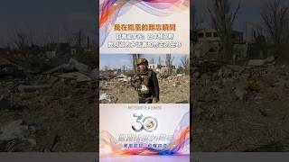 鳳凰衛視30周年|鳳凰俄烏前線記者盧宇光:四年頓巴斯我見過太多活著和死去的生命 #鳳凰衛視 #phoenixtv #鳳凰衛視記者 #俄羅斯 #烏克蘭 #頓巴斯 #俄烏 #盧宇光 鳳凰衛視30周年|鳳凰俄烏前線記者盧宇光:四年頓巴斯我見過太多活著和死去的生命 #鳳凰衛視 #phoenixtv #鳳凰衛視記者 #俄羅斯 #烏克蘭 #頓巴斯 #俄烏 #盧宇光
