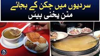 Drink mutton yakhni instead of chicken in winter - Aaj News