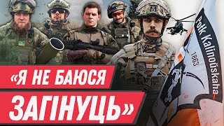 ПОЛК КАЛІНОЎСКАГА – вызваліць Беларусь, прыстрэліць Лукашэнку і як Міхалок здаў рэпера Сярогу